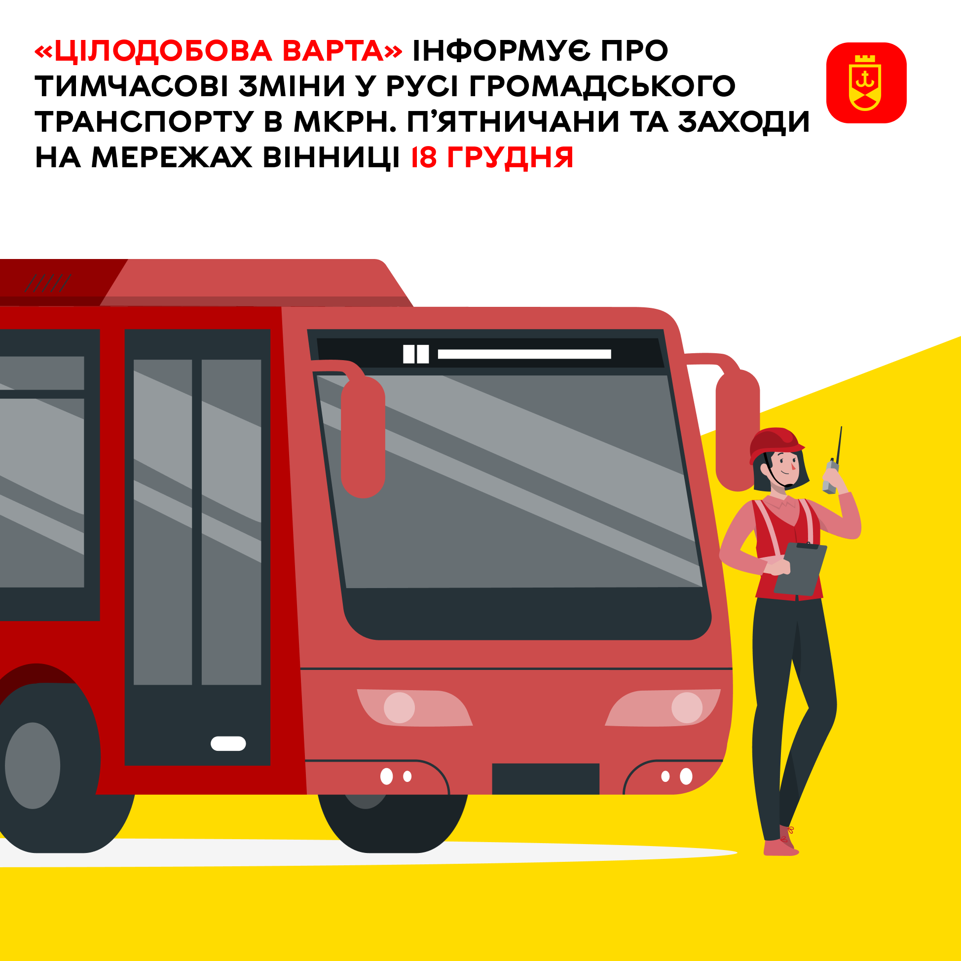 «Цілодобова варта» інформує про тимчасові зміни в русі громадського транспорту в мкрн. П’ятничани та заходи на мережах Вінниці 18 грудня